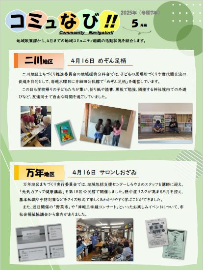 コミュなび‼５月号１ページ