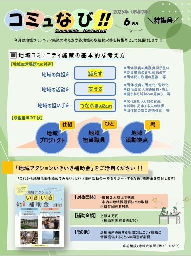 コミュなび‼６月号１ページ