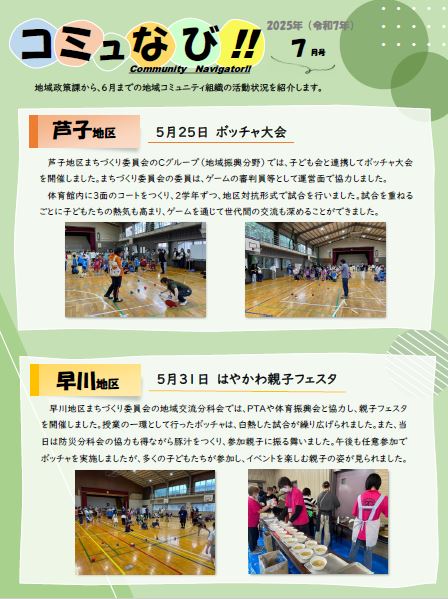 コミュなび‼７月号１ページ