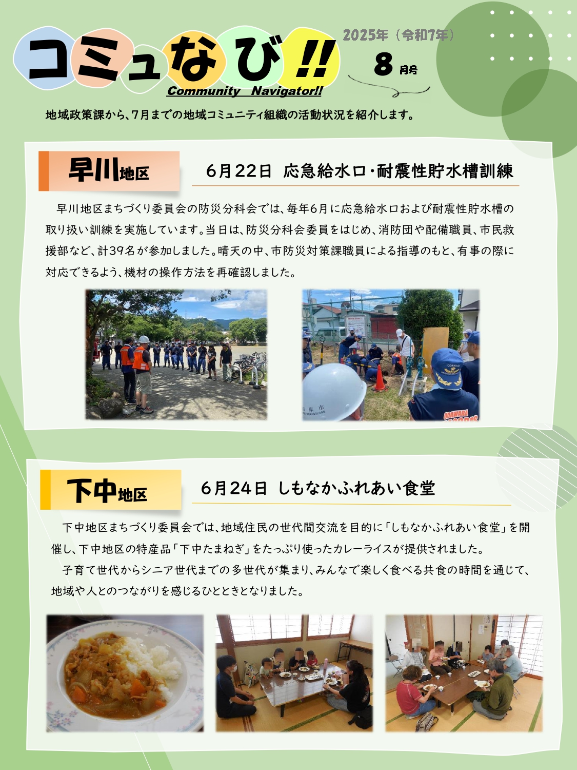 コミュなび‼８月号１ページ