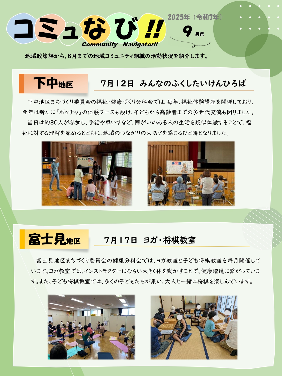 コミュなび‼9月号1ページ