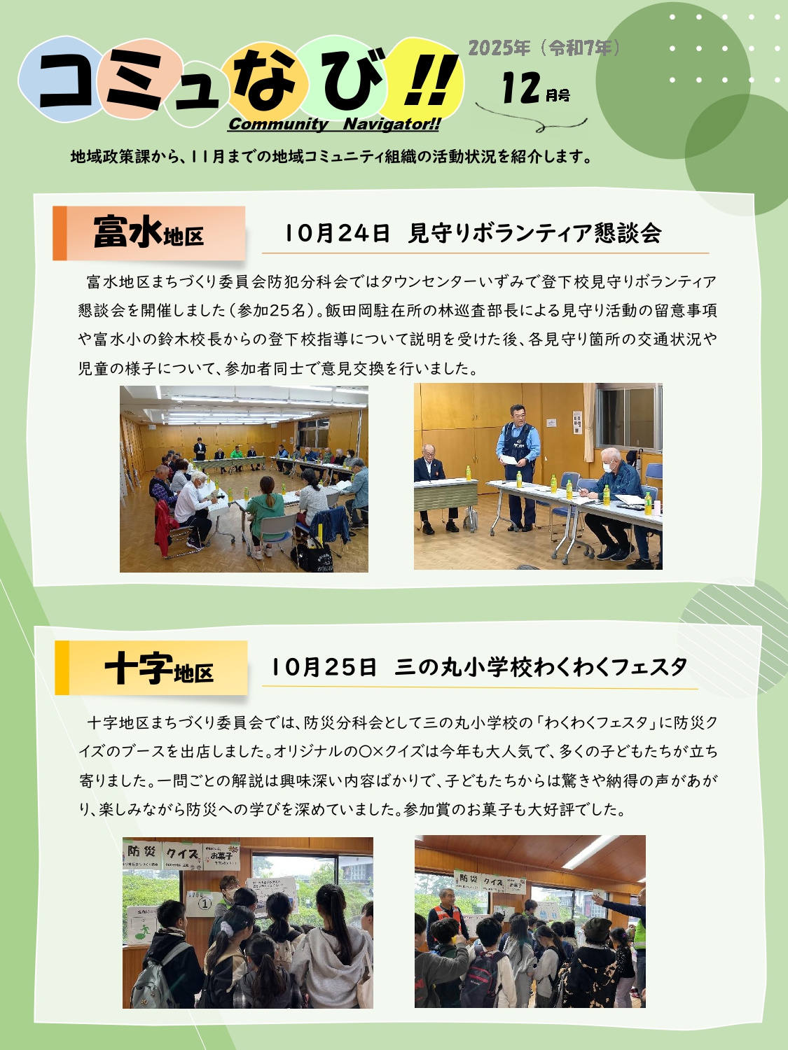 コミュなび‼12月号１ページ