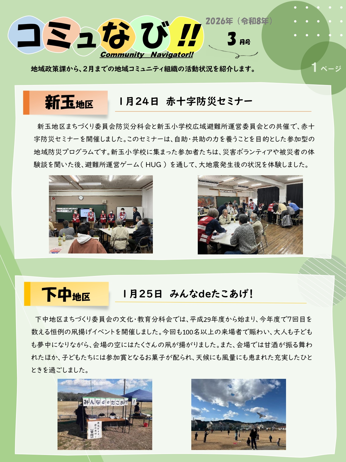 コミュなび‼３月号１ページ