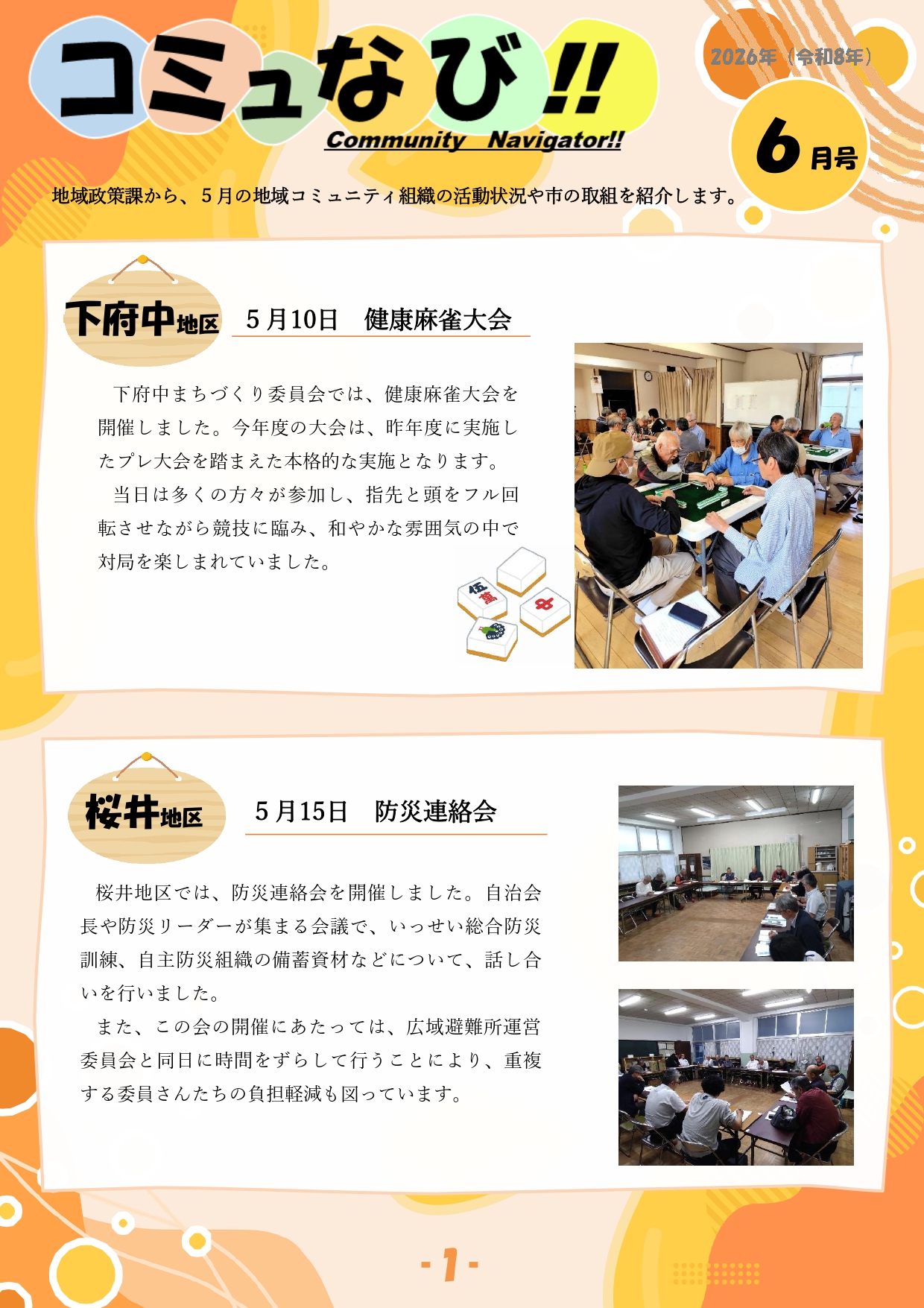 コミュなび‼6月号1ページ