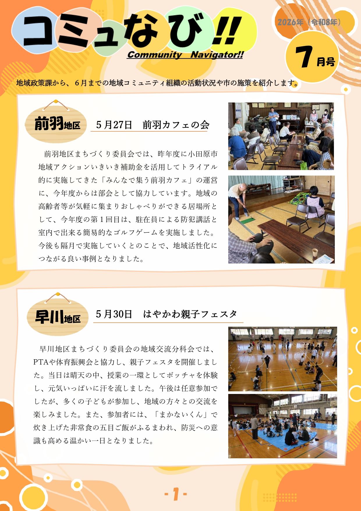 コミュなび‼７月号1ページ