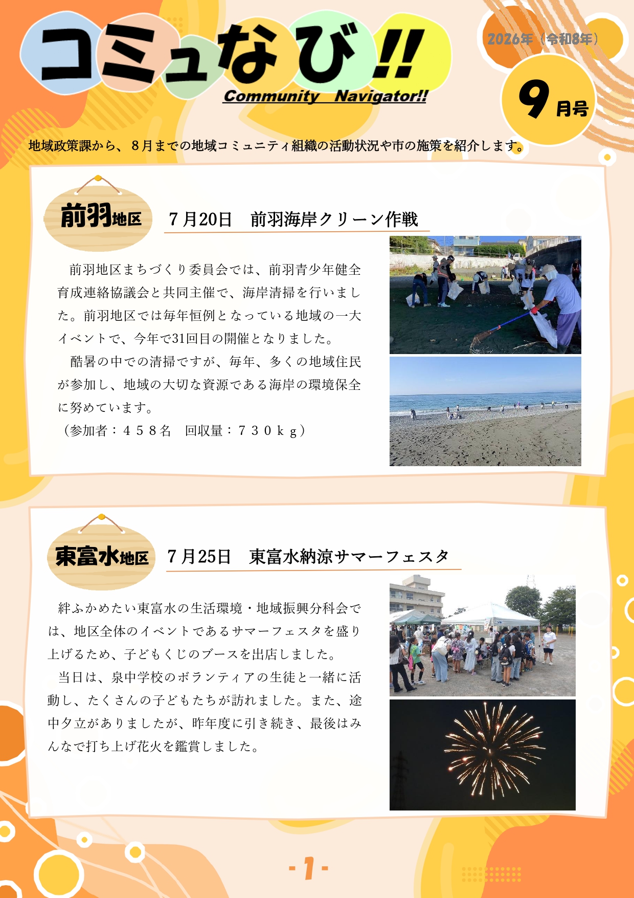コミュなび‼９月号1ページ