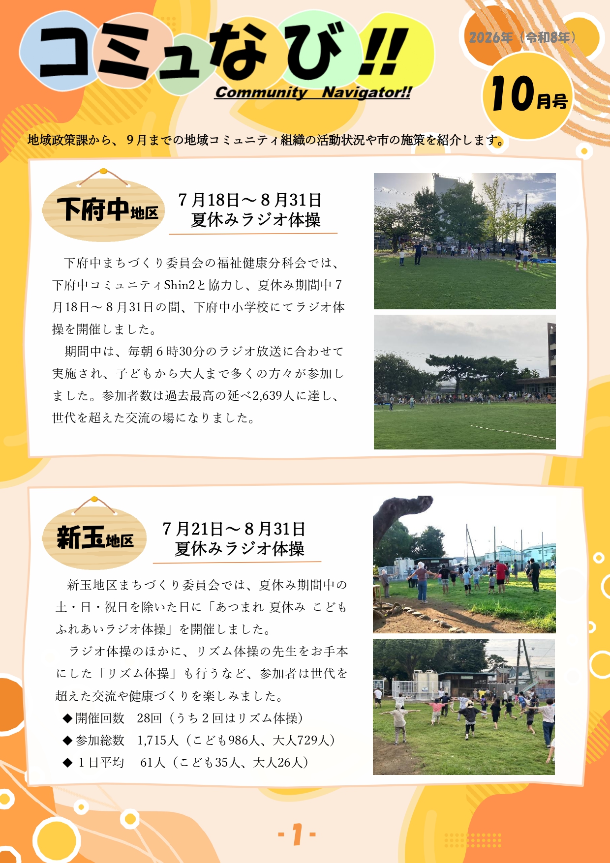 コミュなび‼10月号1ページ
