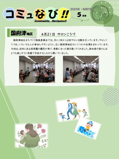 コミュなび‼５月号２ページ