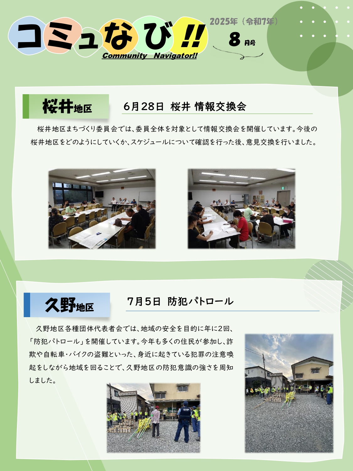 コミュなび‼８月号２ページ