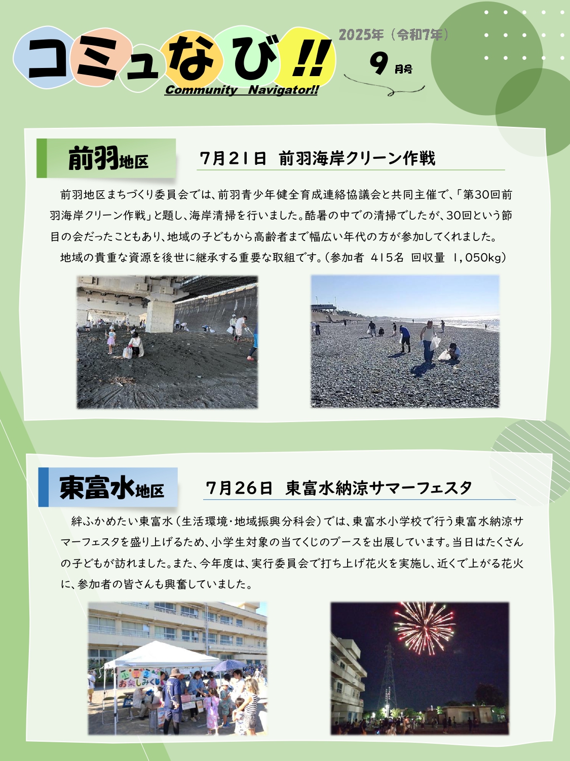 コミュなび‼9月号2ページ
