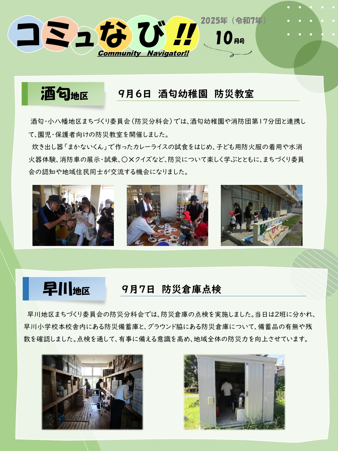 コミュなび‼10月号2ページ