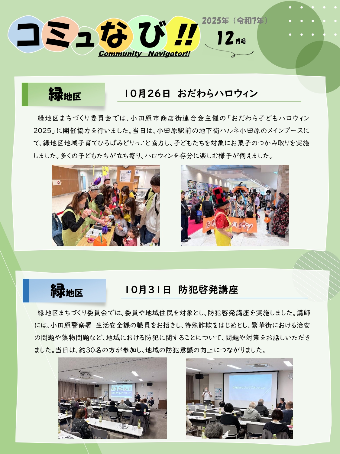 コミュなび‼12月号２ページ