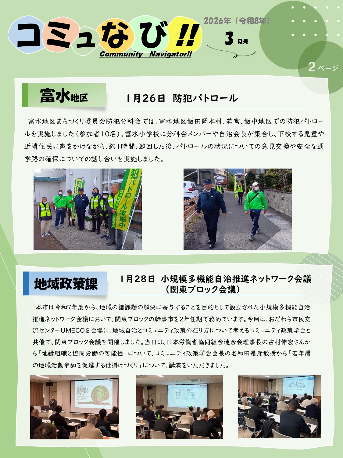 コミュなび‼３月号２ページ