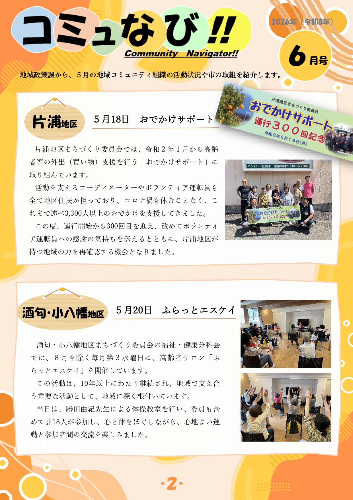 コミュなび‼6月号2ページ