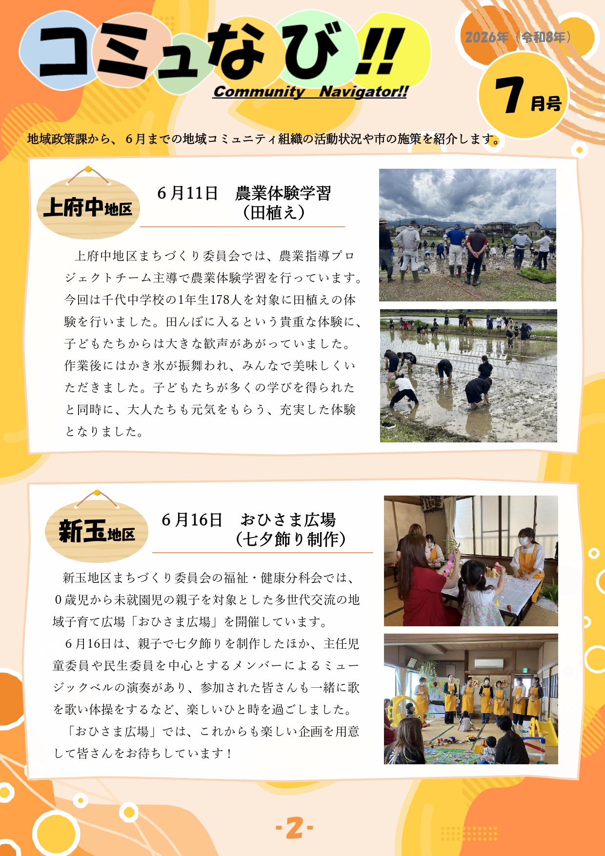 コミュなび‼７月号2ページ