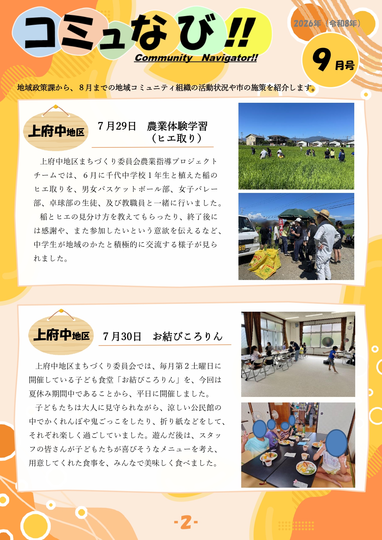 コミュなび‼９月号2ページ