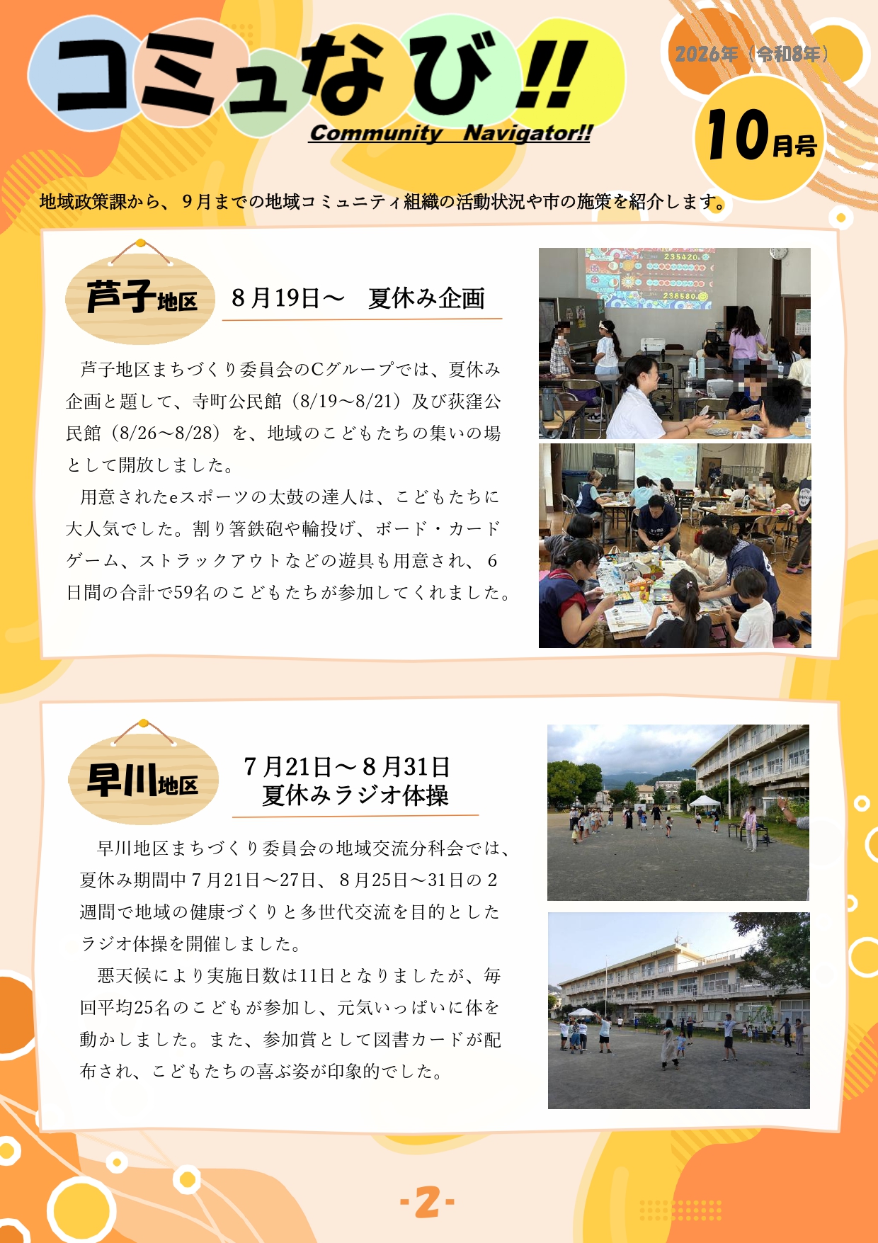 コミュなび‼10月号2ページ