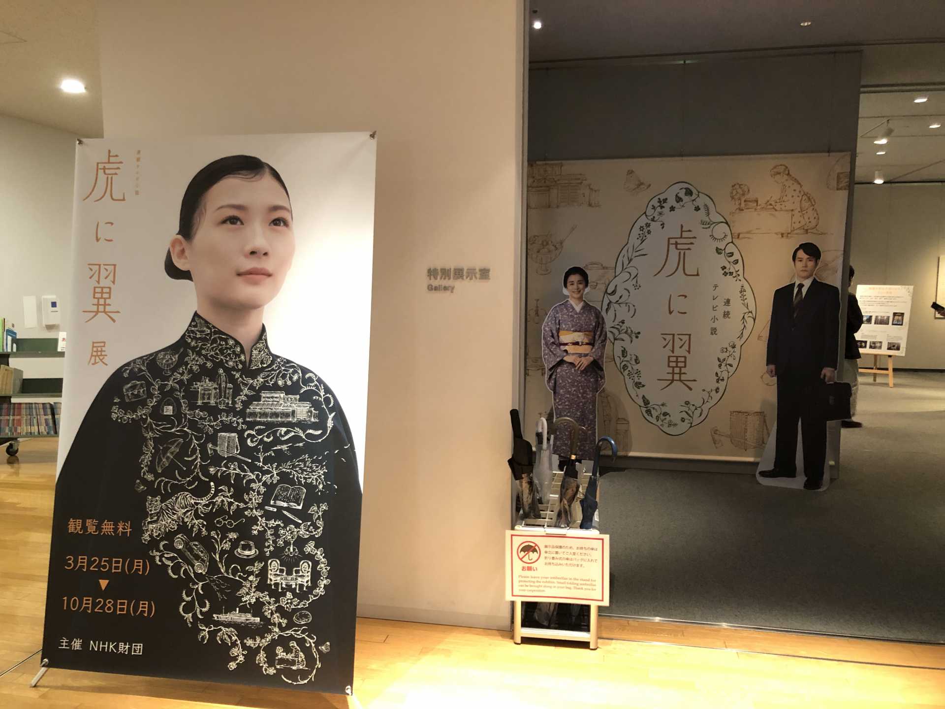 「虎に翼」展の様子