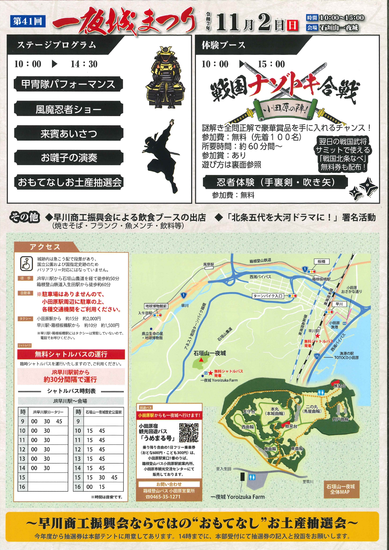 北條氏ゆかりの戦国武将サミットチラシ