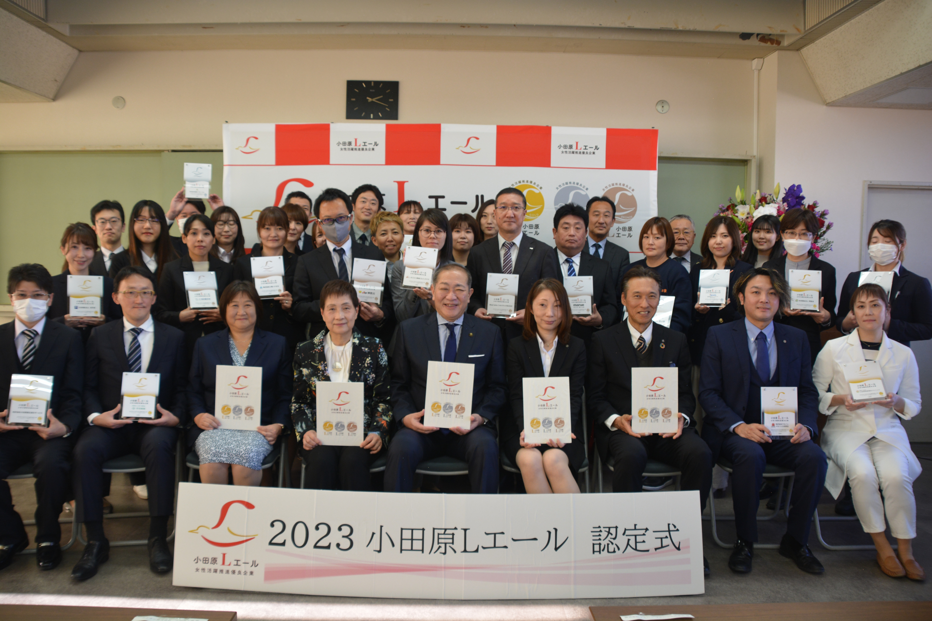 令和５年度小田原Ｌエール認定企業　認定式全員の集合写真