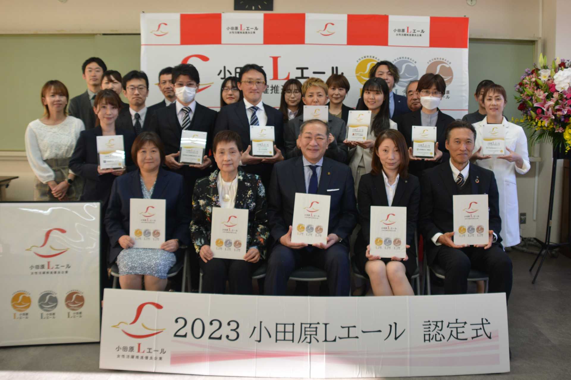 令和５年度小田原Ｌエール認定企業　認定式　ゴールドステージの皆さん