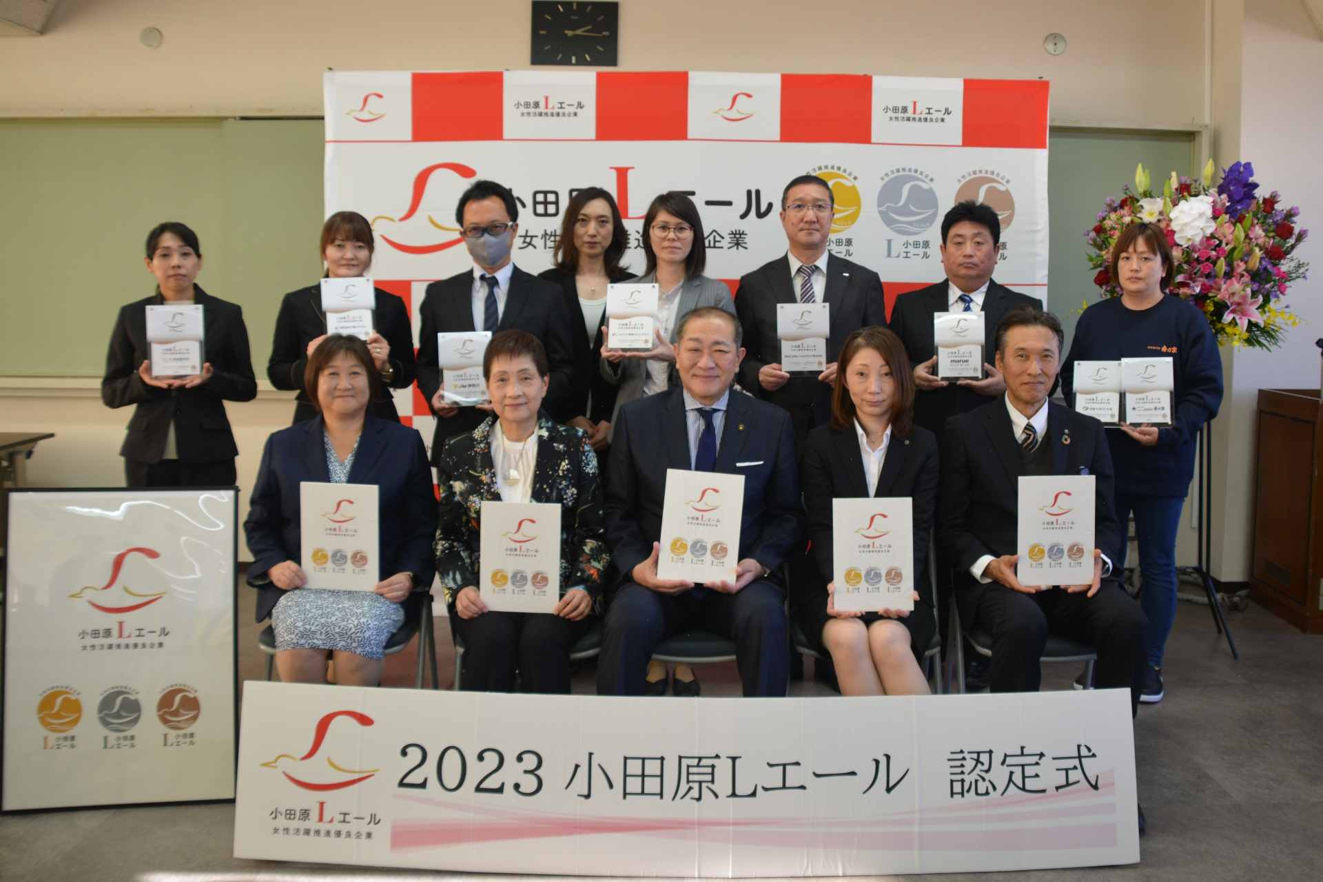 令和５年度小田原Ｌエール認定企業　認定式　ブロンズステージの皆さん