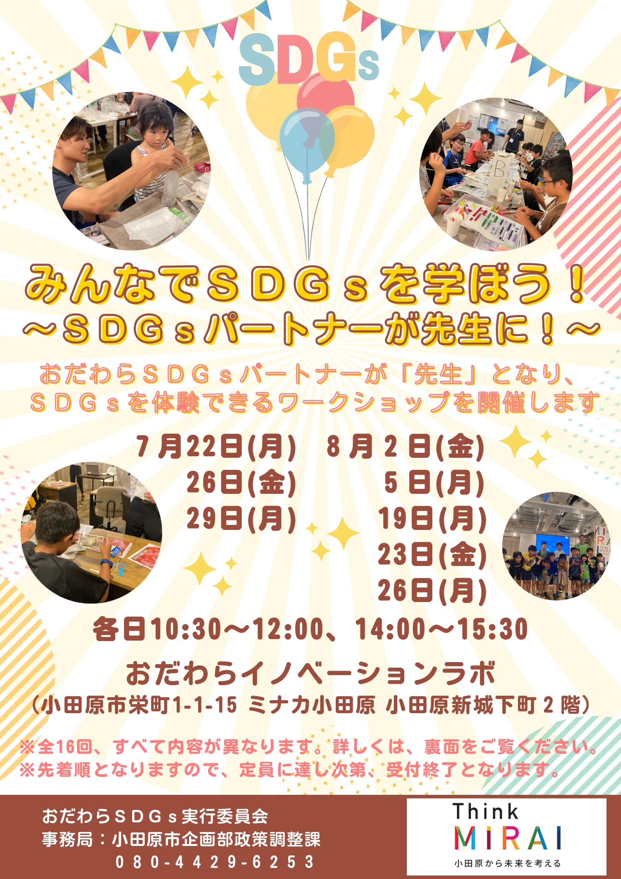 チラシ画像　内容は下のPDＦのとおり