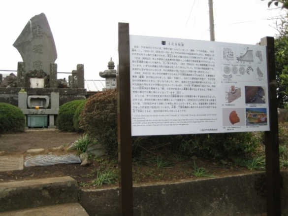 千代寺院跡（千代廃寺）の説明板