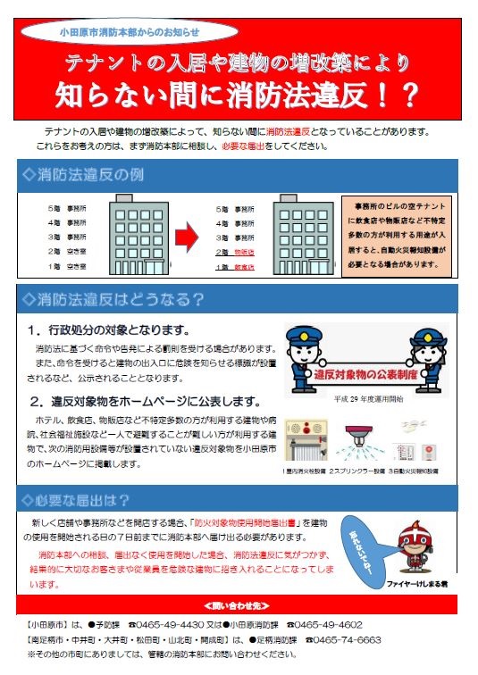 知らない間に消防法違反