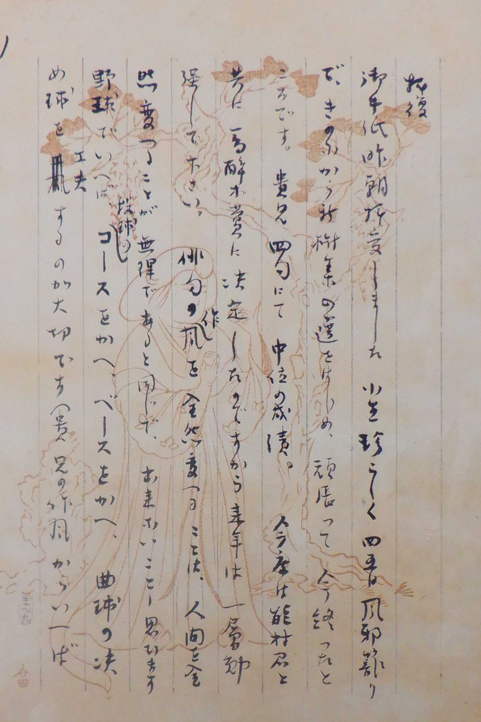 水原秋櫻子書簡の本紙第1紙