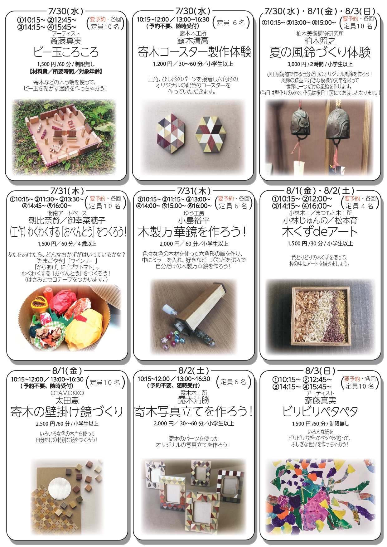 第26回もあ展 夏休み小田原ものづくり体験教室