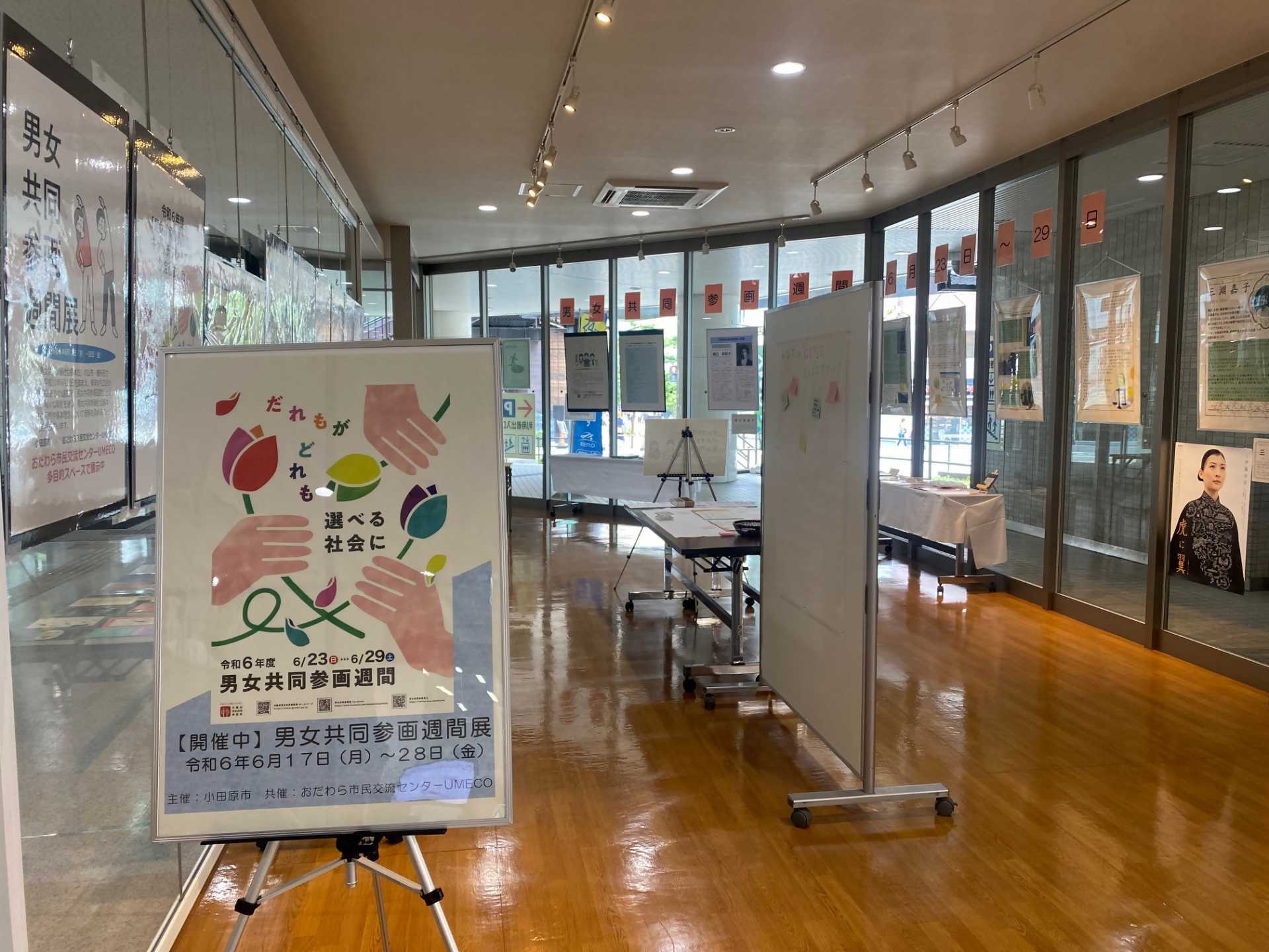 令和６年度男女共同参画週間展の会場の様子