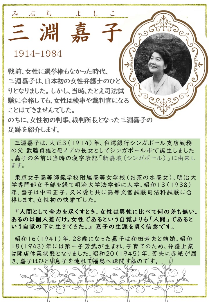 三淵嘉子さんの紹介パネル1枚目