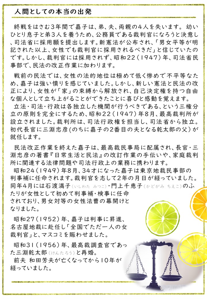 三淵嘉子さんの紹介パネル2枚目