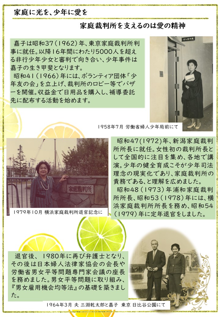 三淵嘉子さんの紹介パネル3枚目
