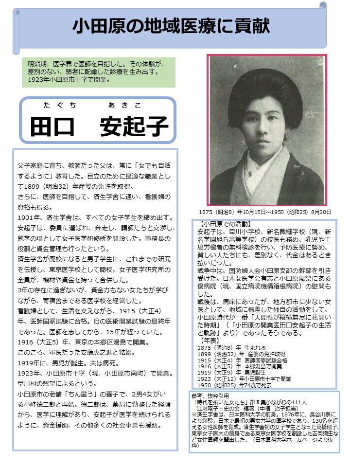 田口安起子の紹介パネル