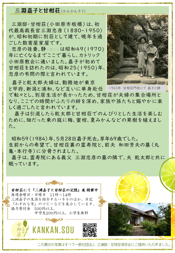 三淵嘉子さんの紹介パネル５枚目