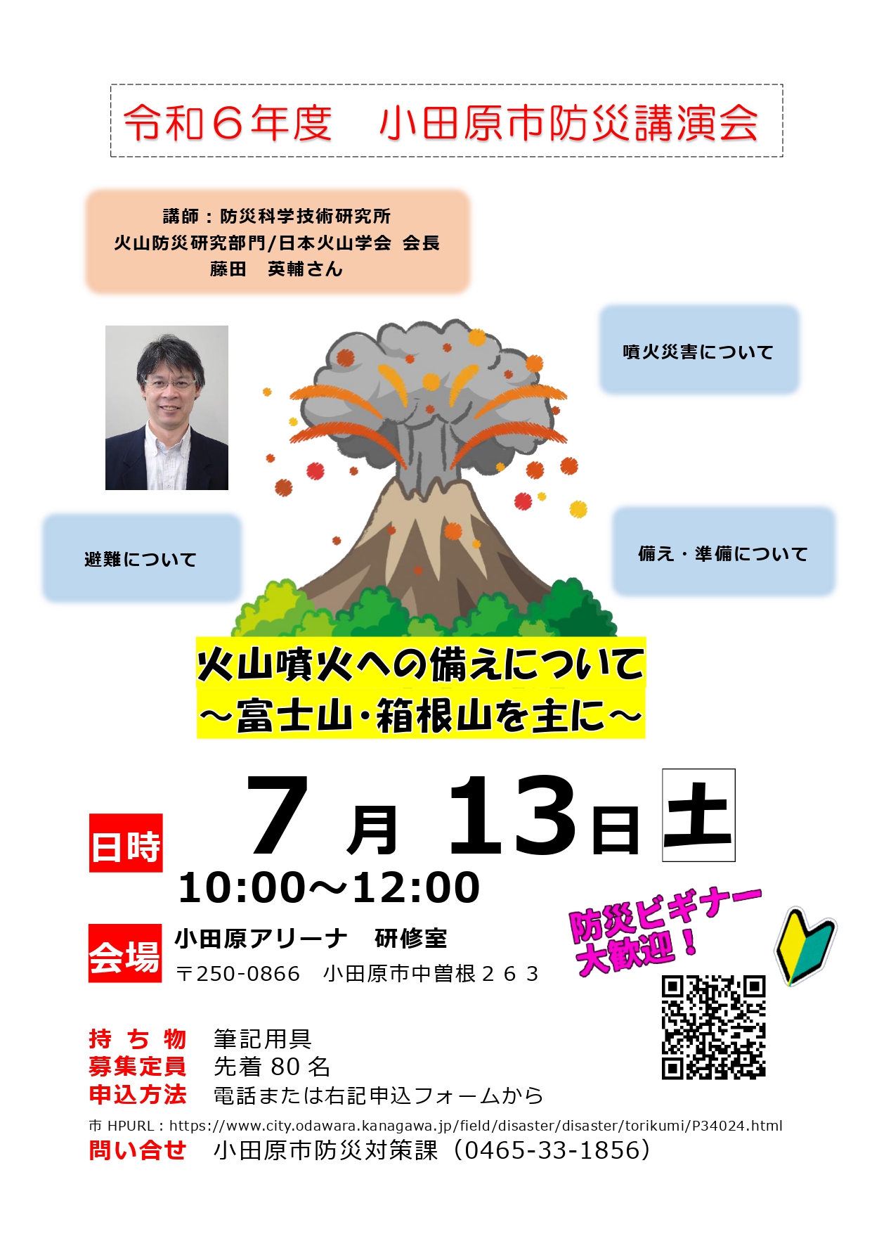 令和6年度防災講演会チラシ