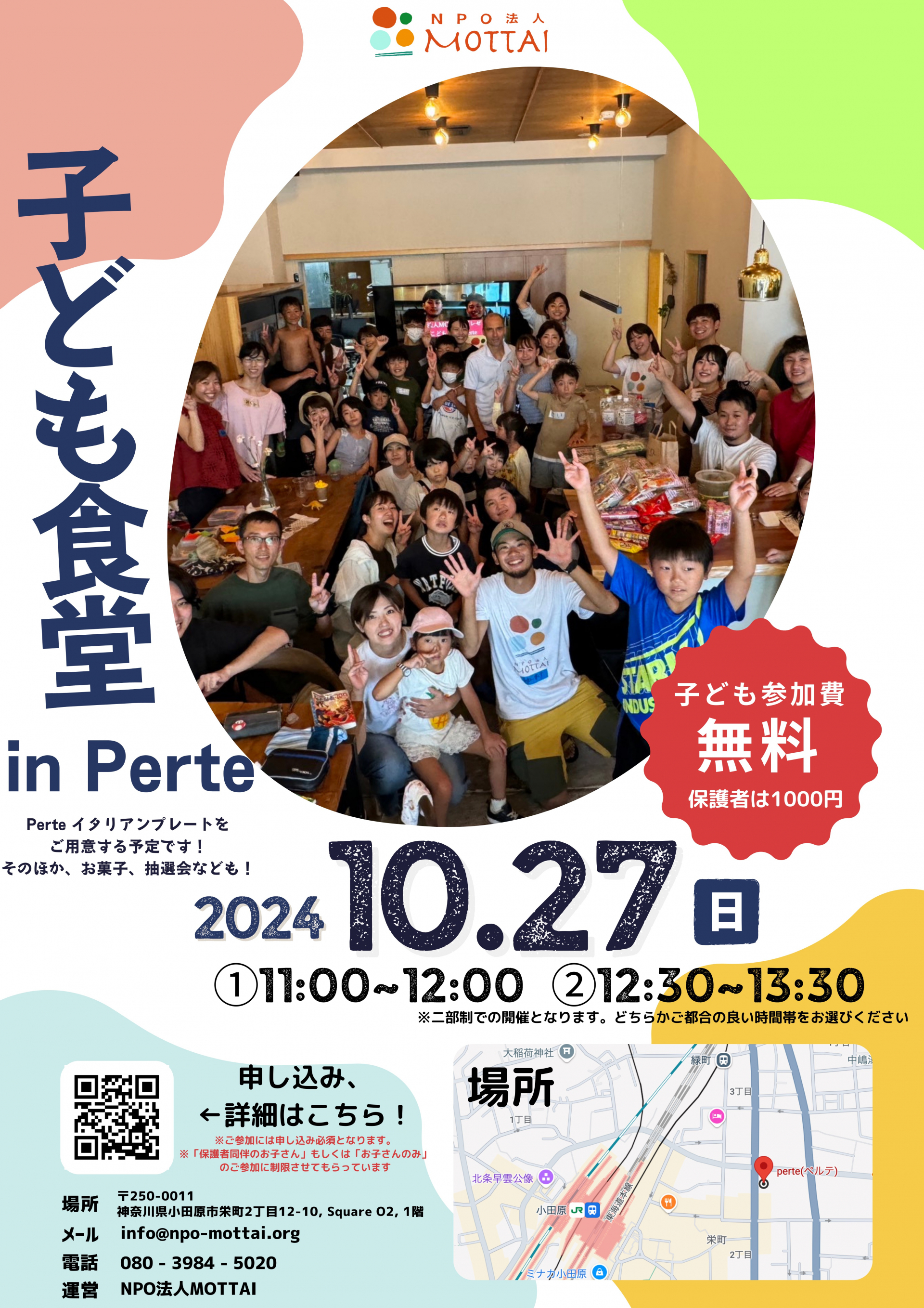 子ども食堂の様子