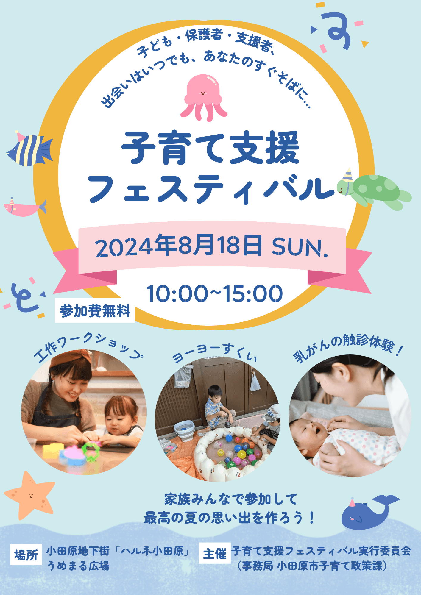 子育て支援フェスティバル開催チラシ（おもて面）