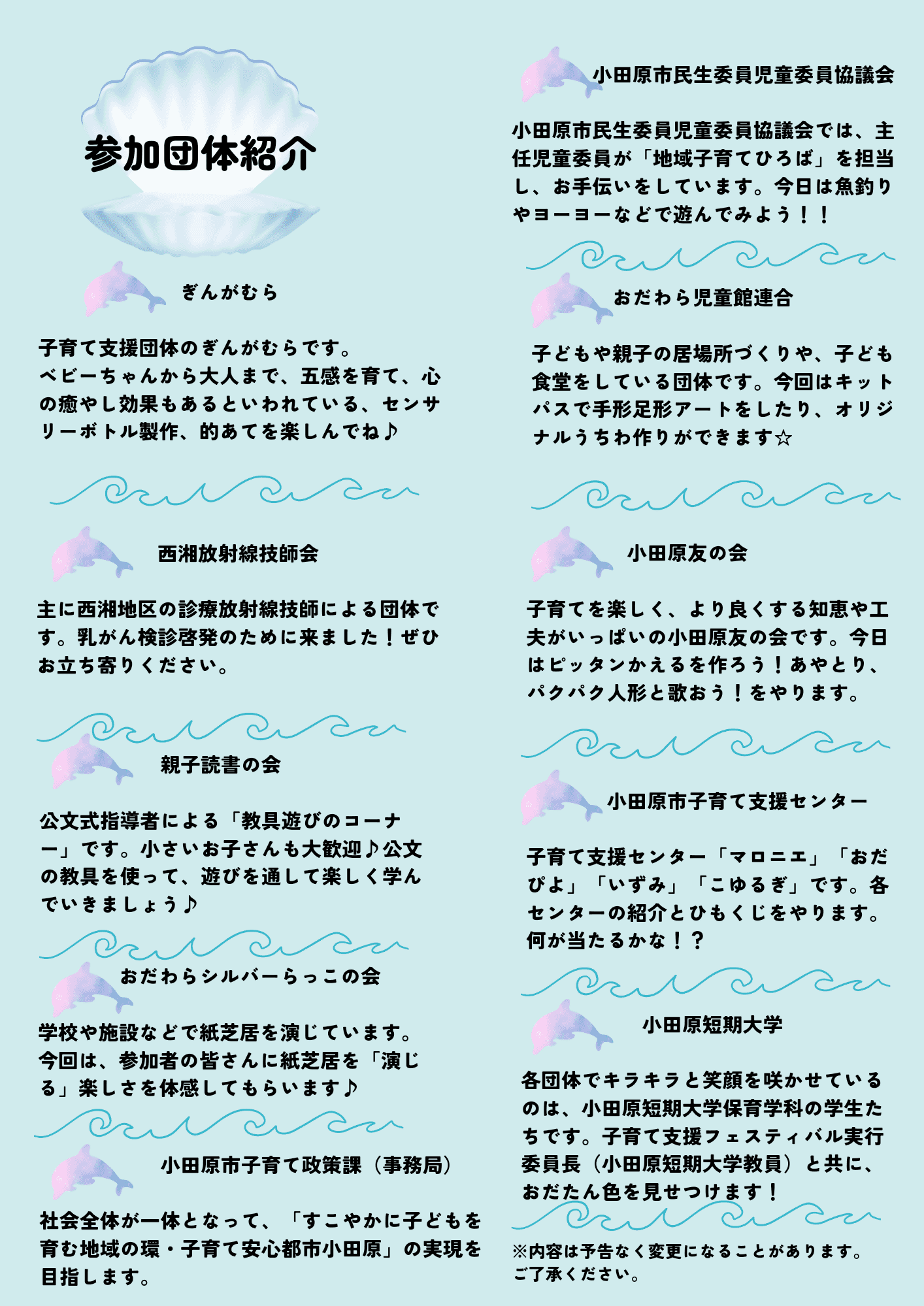 子育て支援フェスティバル開催チラシ（うら面）