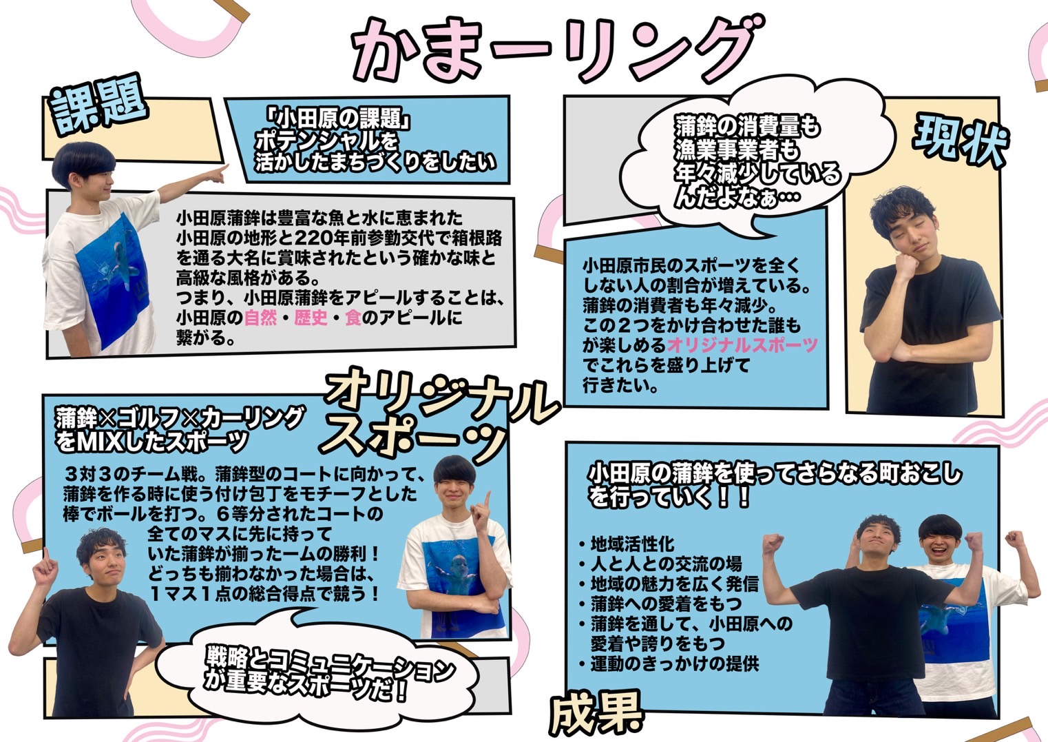 アイデア(4)小田原蒲鉾を使って更なる町おこし