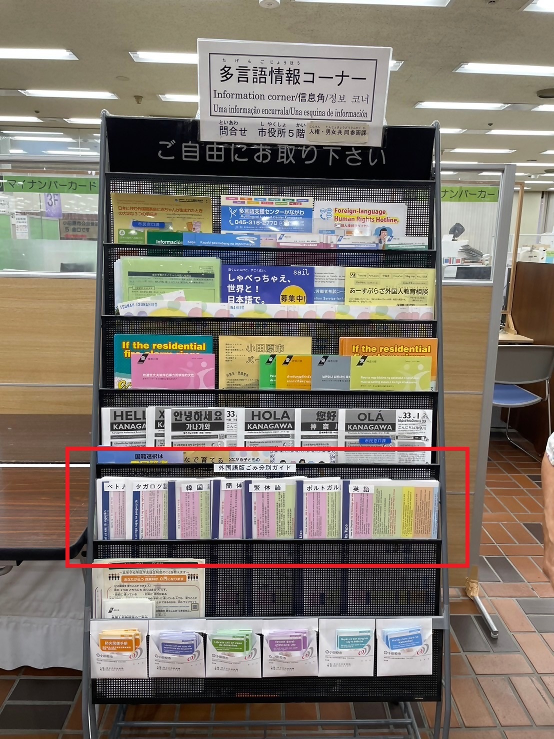 多言語情報コーナー