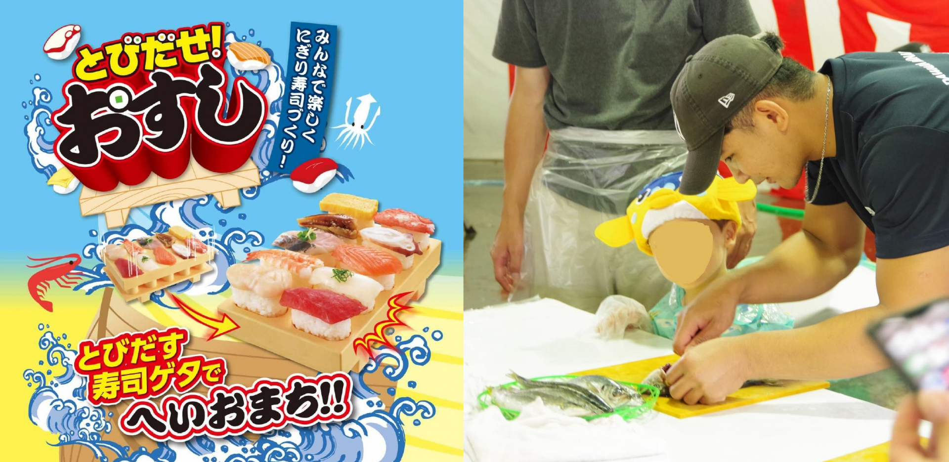 寿司・刺身づくり体験