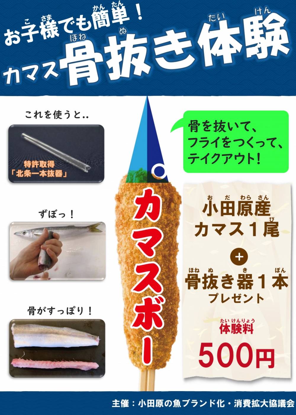 かます棒つくり体験