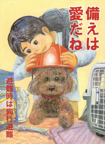 動物愛護週間のポスター