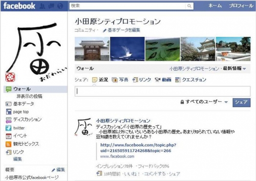 Facebook～小田原シティプロモーションイメージ図