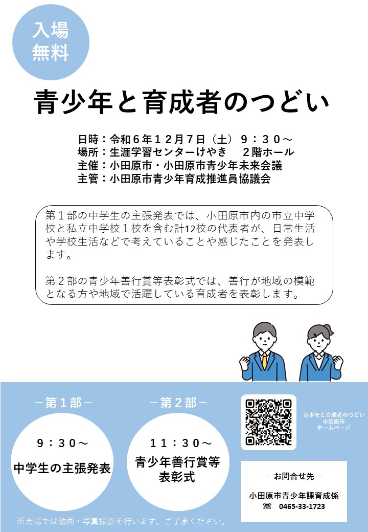 青少年と育成者のつどいチラシ