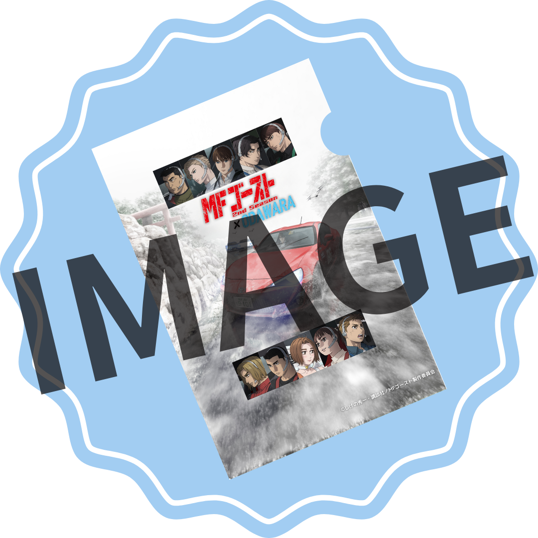 クリアファイル