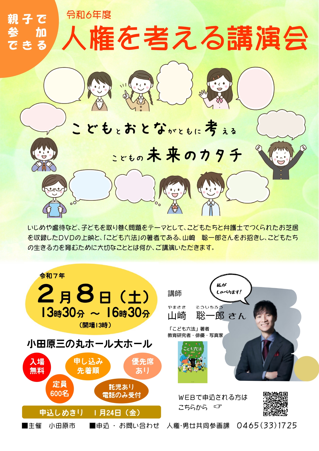 人権を考える講演会